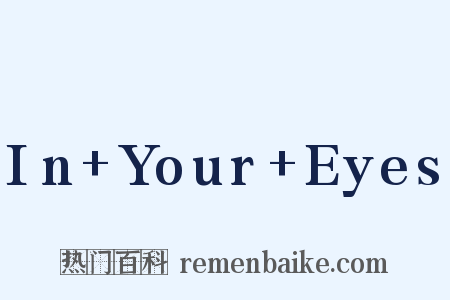 In+Your+Eyes是什么意思的图片
